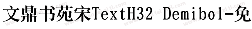 文鼎书苑宋TextH32 Demibol字体转换